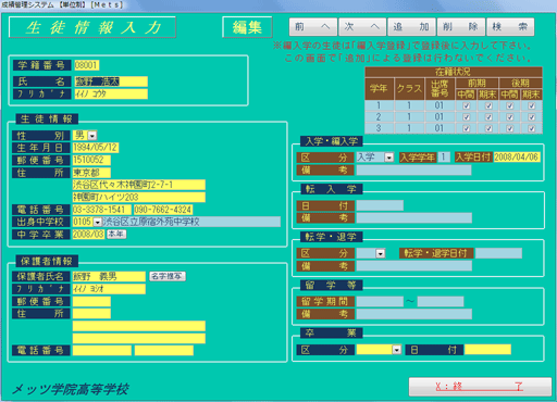 生徒情報入力