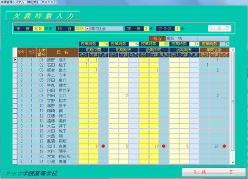 欠課時数入力