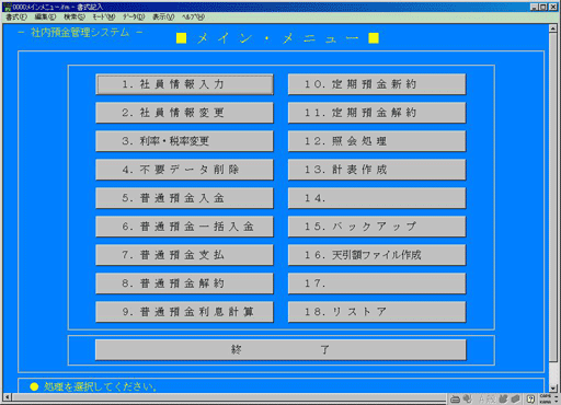 社内預金システムメニュー