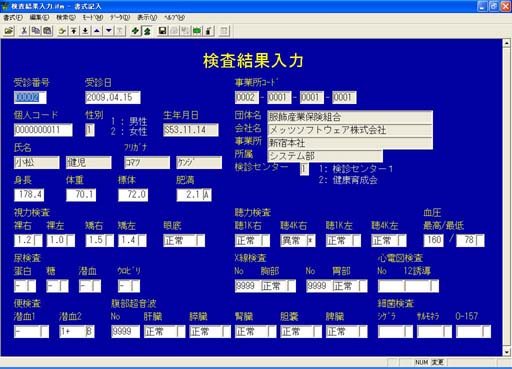 健康診断検査結果入力