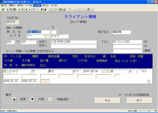 カルテ情報（登録・修正・削除）