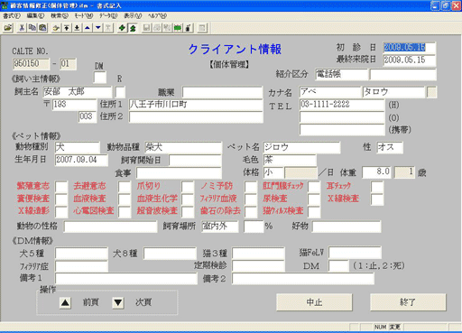 クライアント情報（登録・修正・削除）