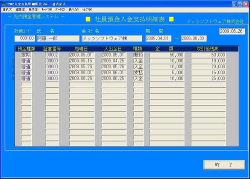 入金支払明細照会