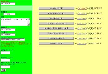 管理者更新用画面