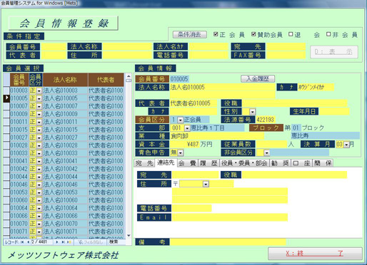 会員情報（登録・修正・消除）