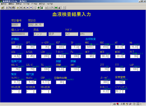 健康診断血液結果入力