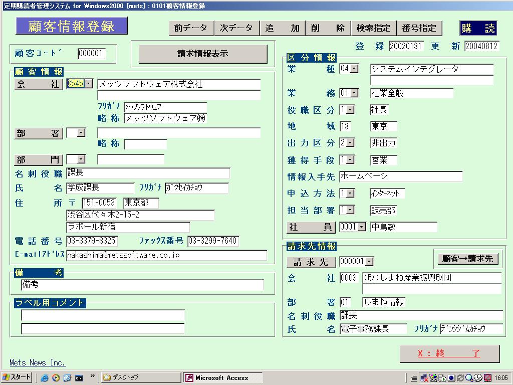 購読者情報登録