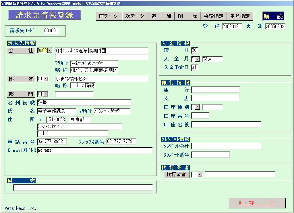 請求先情報登録