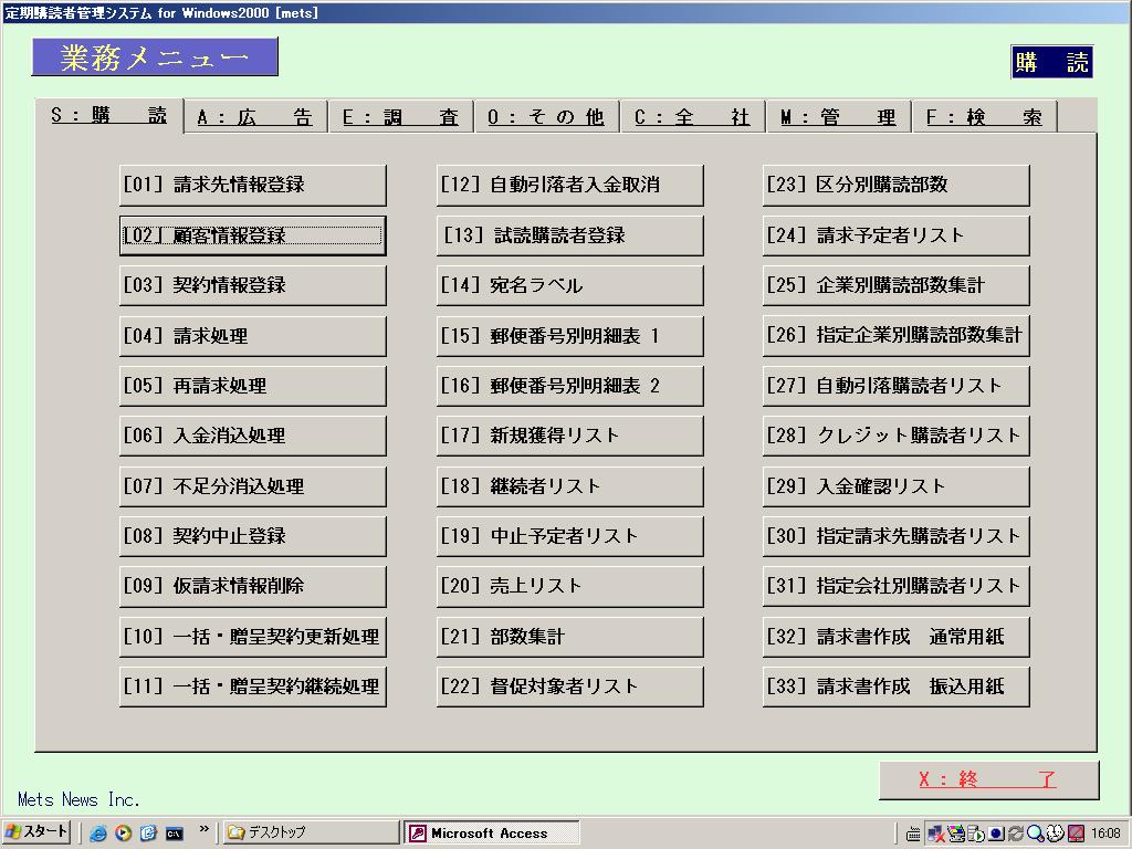 定期購読者システムメニュー