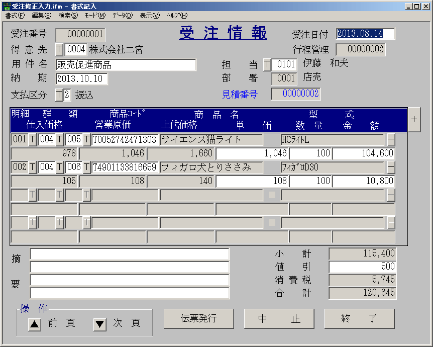 受注情報