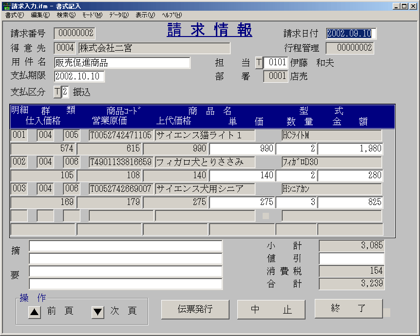 請求情報