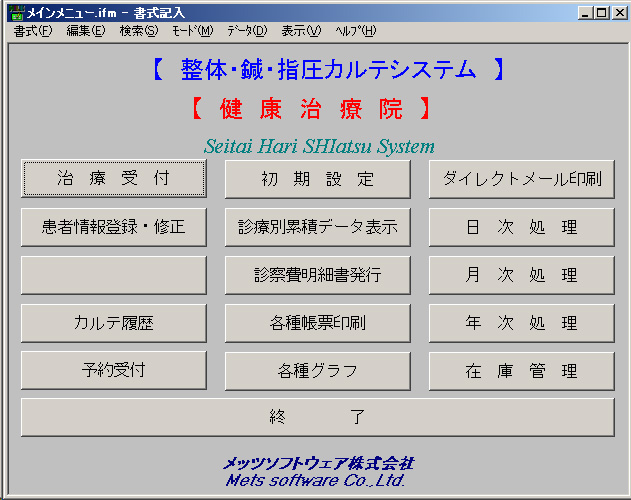 整体・鍼灸・指圧カルテシステム