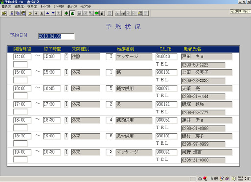 予約状況表