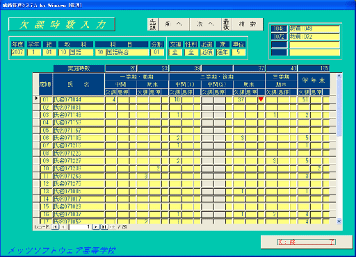 欠課時数入力