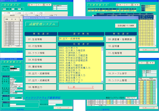 成績管理システム画面