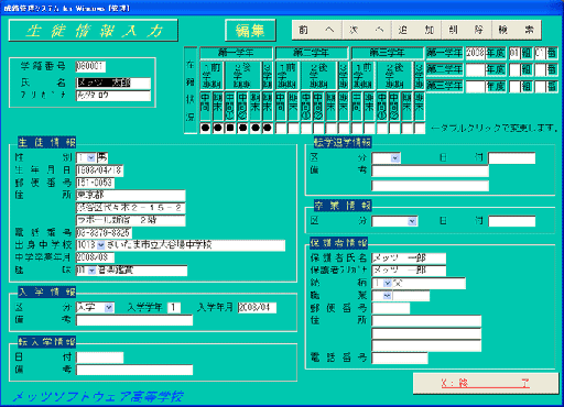 生徒情報入力