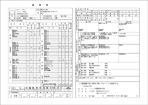 調査書