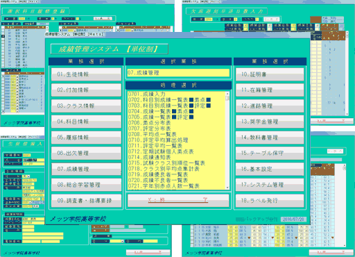 成績管理イメージ