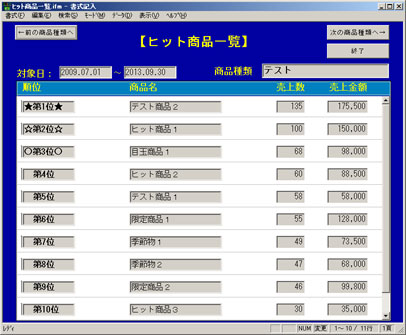 ヒット商品一覧