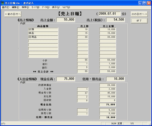 売上日報